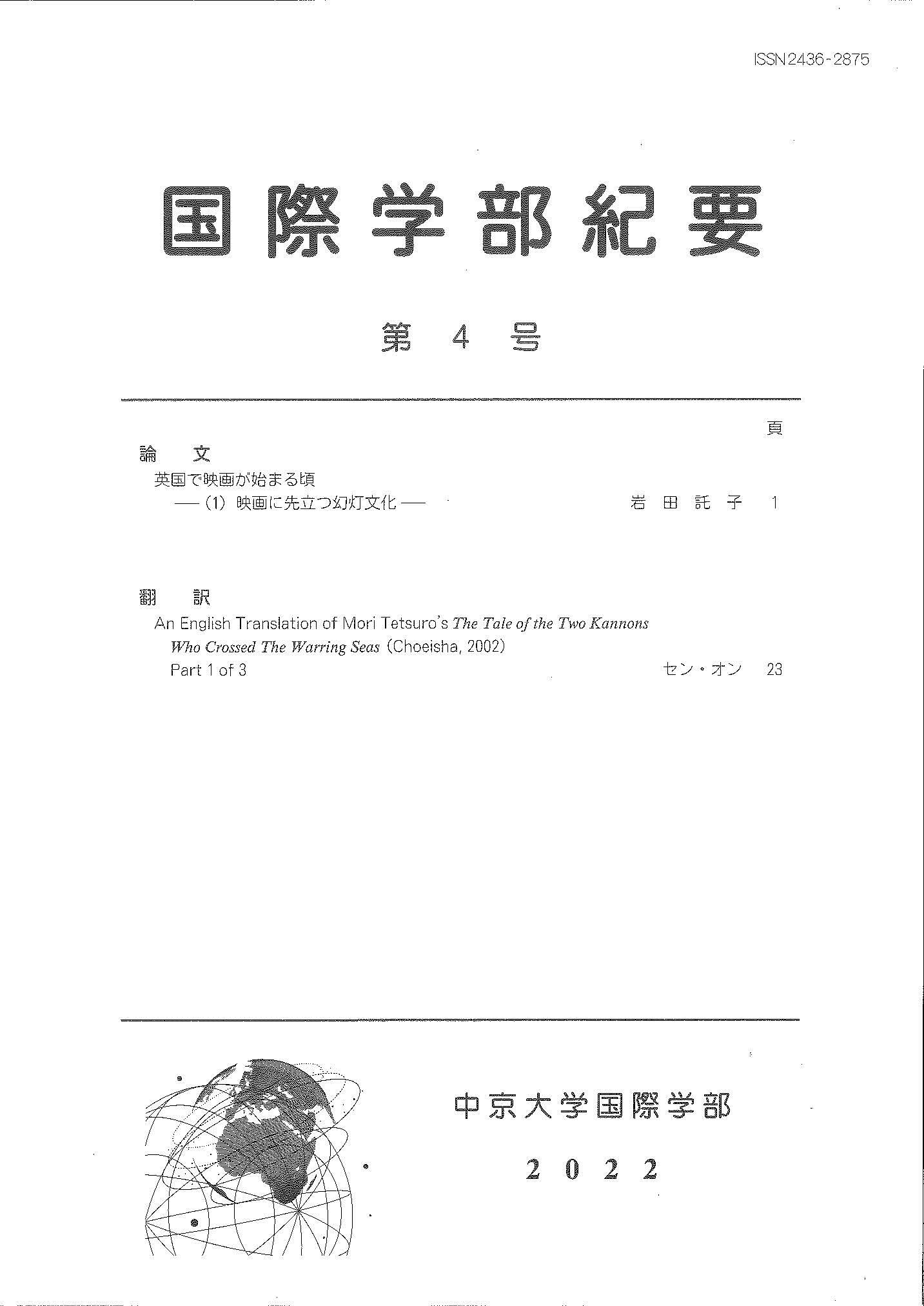 国際学部紀要第4号