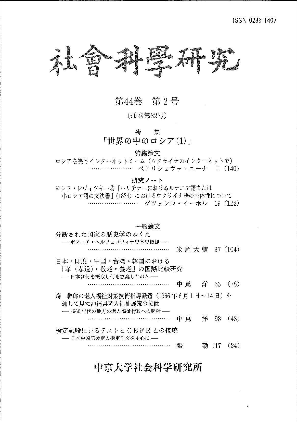 社会科学研究　第44巻　第２号