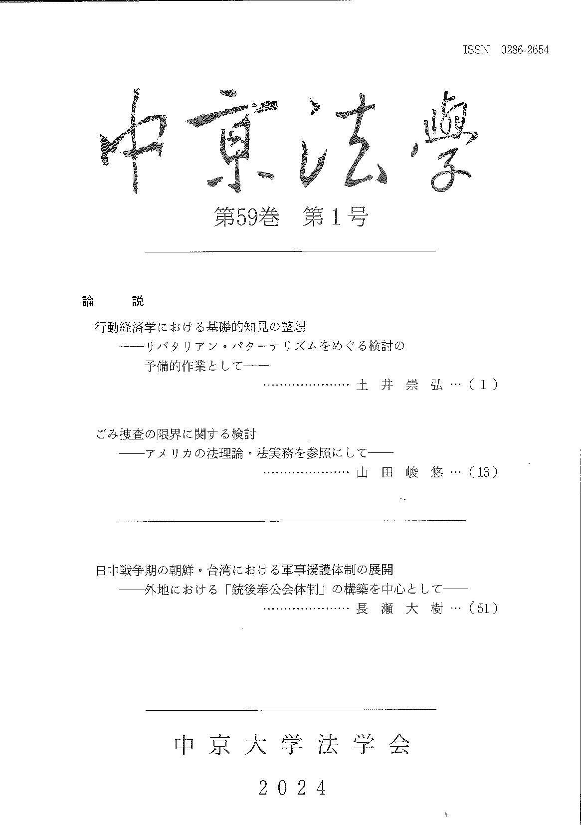 中京法学　第５９巻第１号