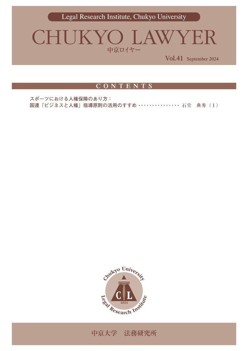CHUKYO LAWYER Vol.41