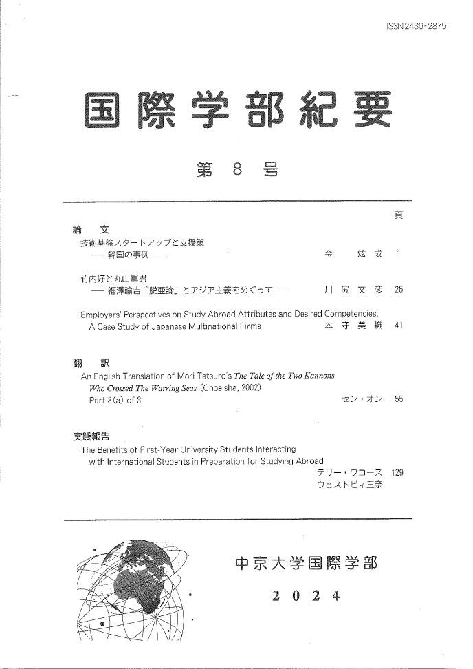 国際学部紀要第8号