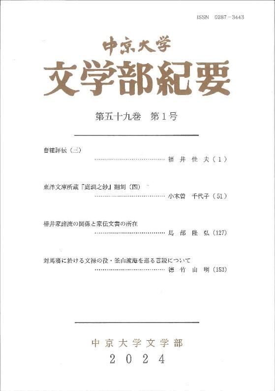文学部紀要　第59巻　第1号