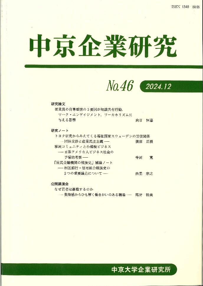 中京企業研究　No.46