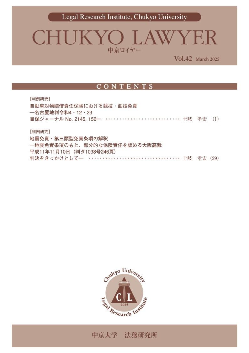中京ロイヤー Vol.42