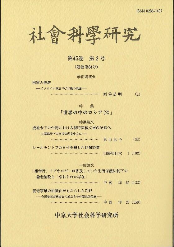 社会科学研究　第45巻　第2号