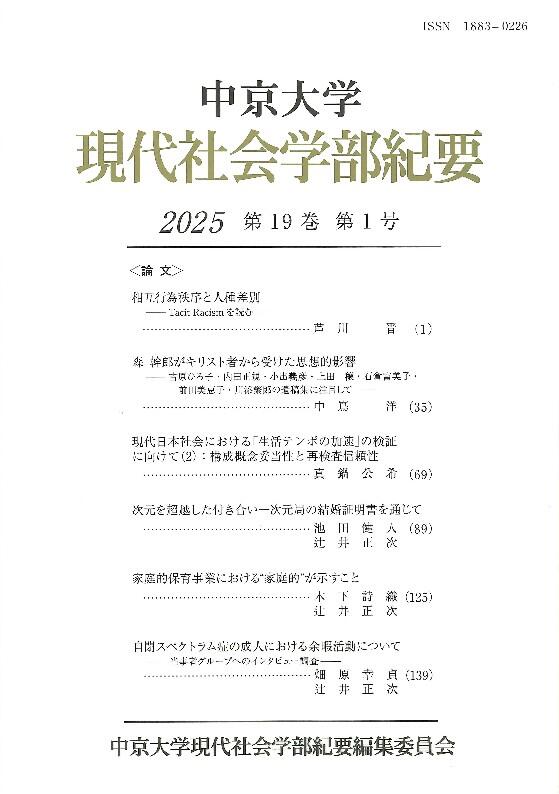 現代社会学部紀要　第19巻　第1号