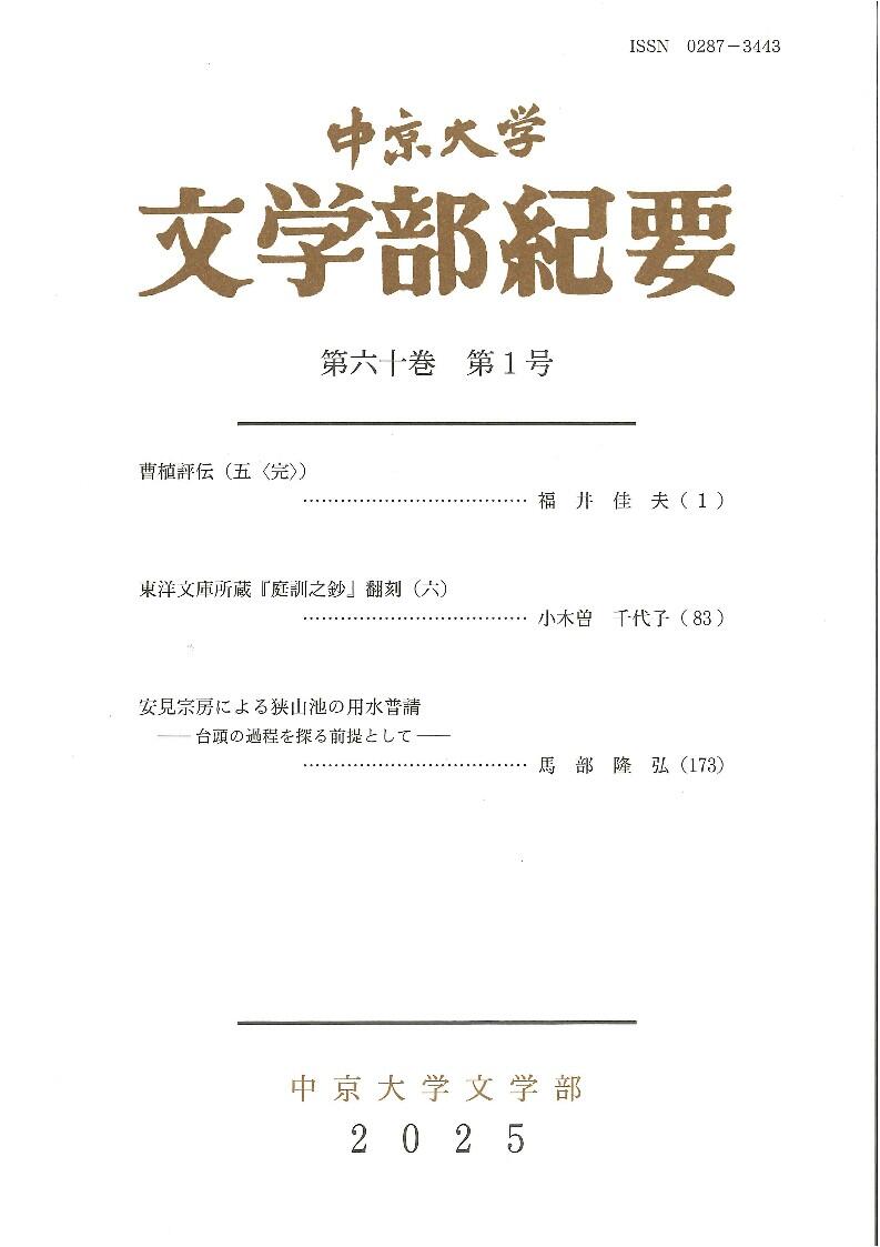 文学部紀要　第六十巻　第1号