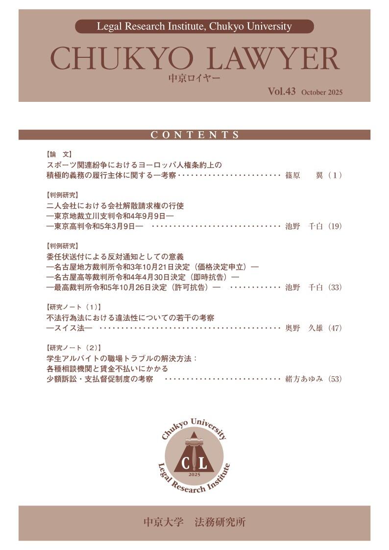 CHUKYO LAWYER Vol.43