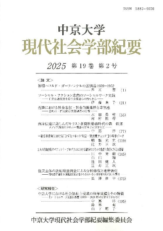 現代社会学部紀要　第19巻　第2号