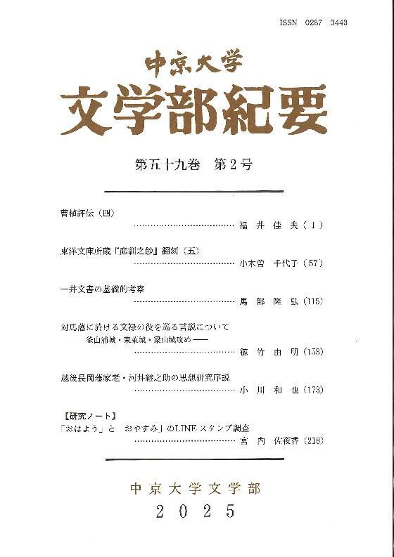 文学部紀要　第五十九巻　第2号