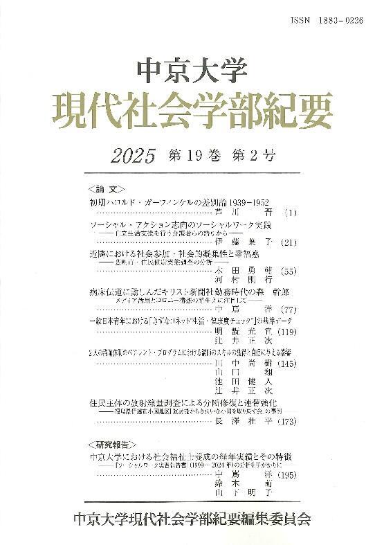 現代社会学部紀要　第19巻　第2号