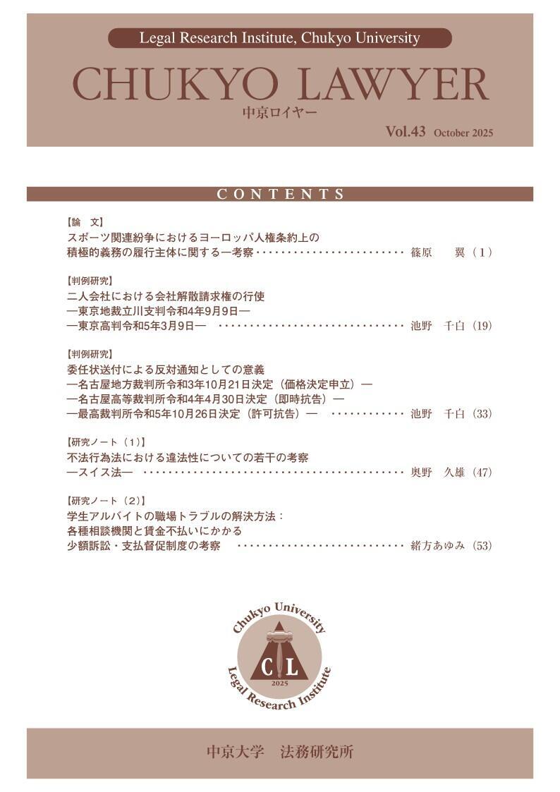 CHUKYO LAWYER Vol.43