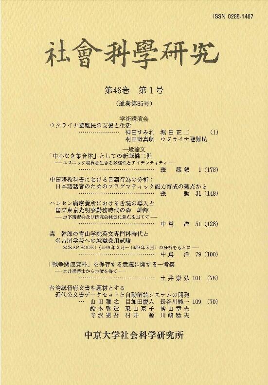 社会科学研究　第46巻　第1号