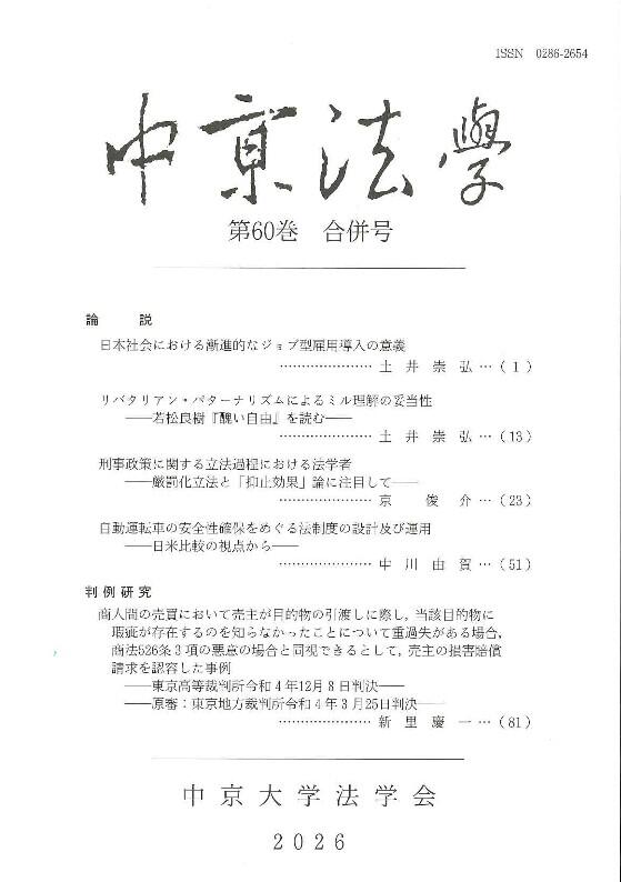 中京法學　第60巻　合併号