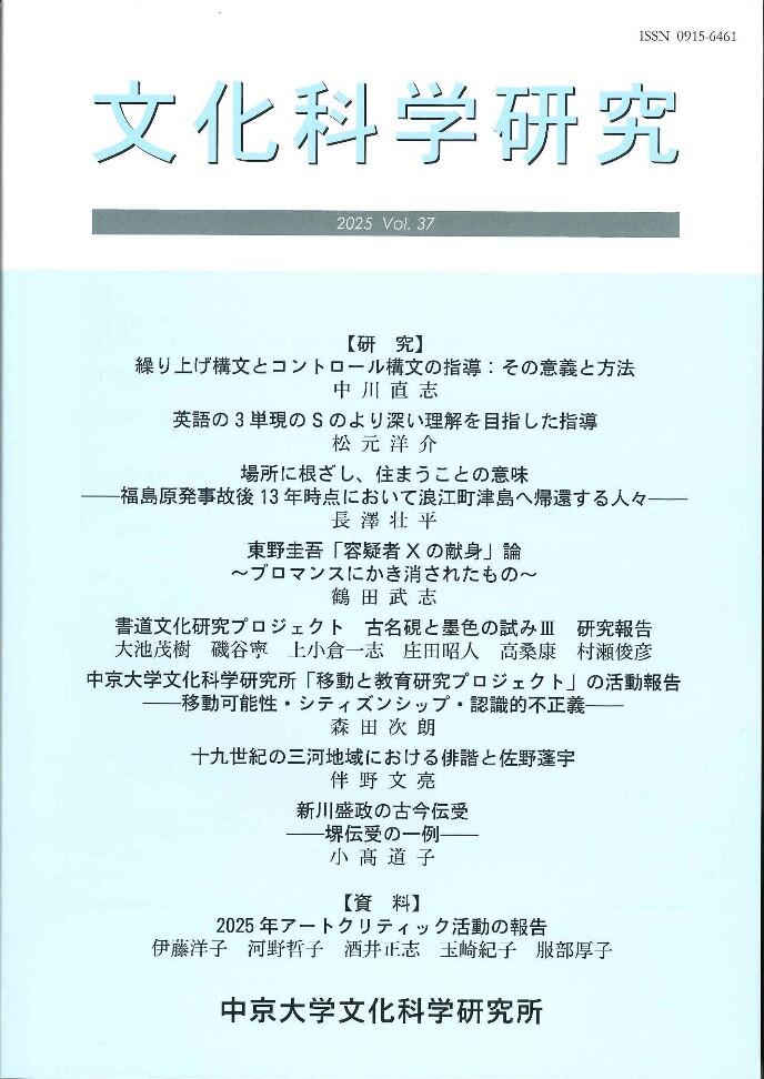 文化科学研究　2025 Vol.37