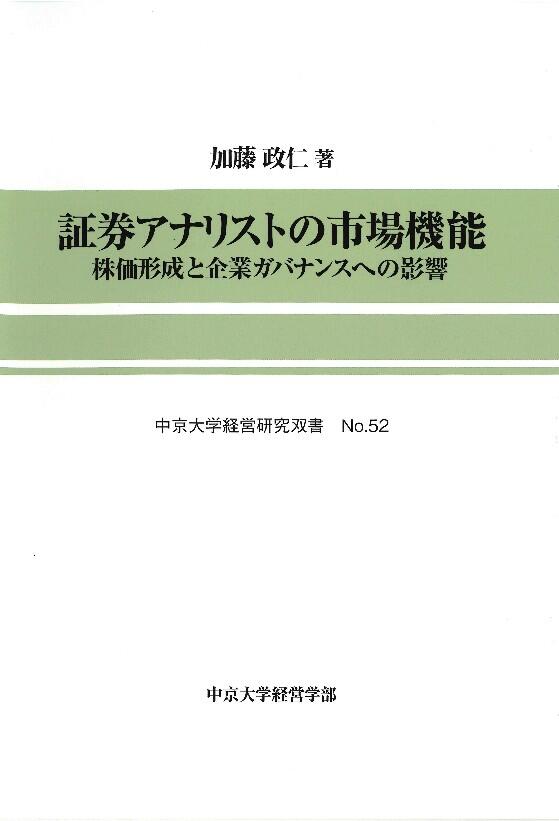 経営研究双書　No.52