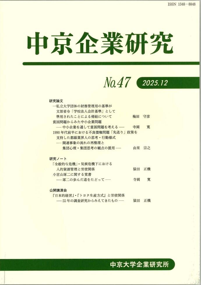 中京企業研究　No.47