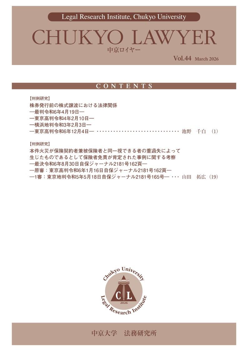 中京ロイヤー Vol.44