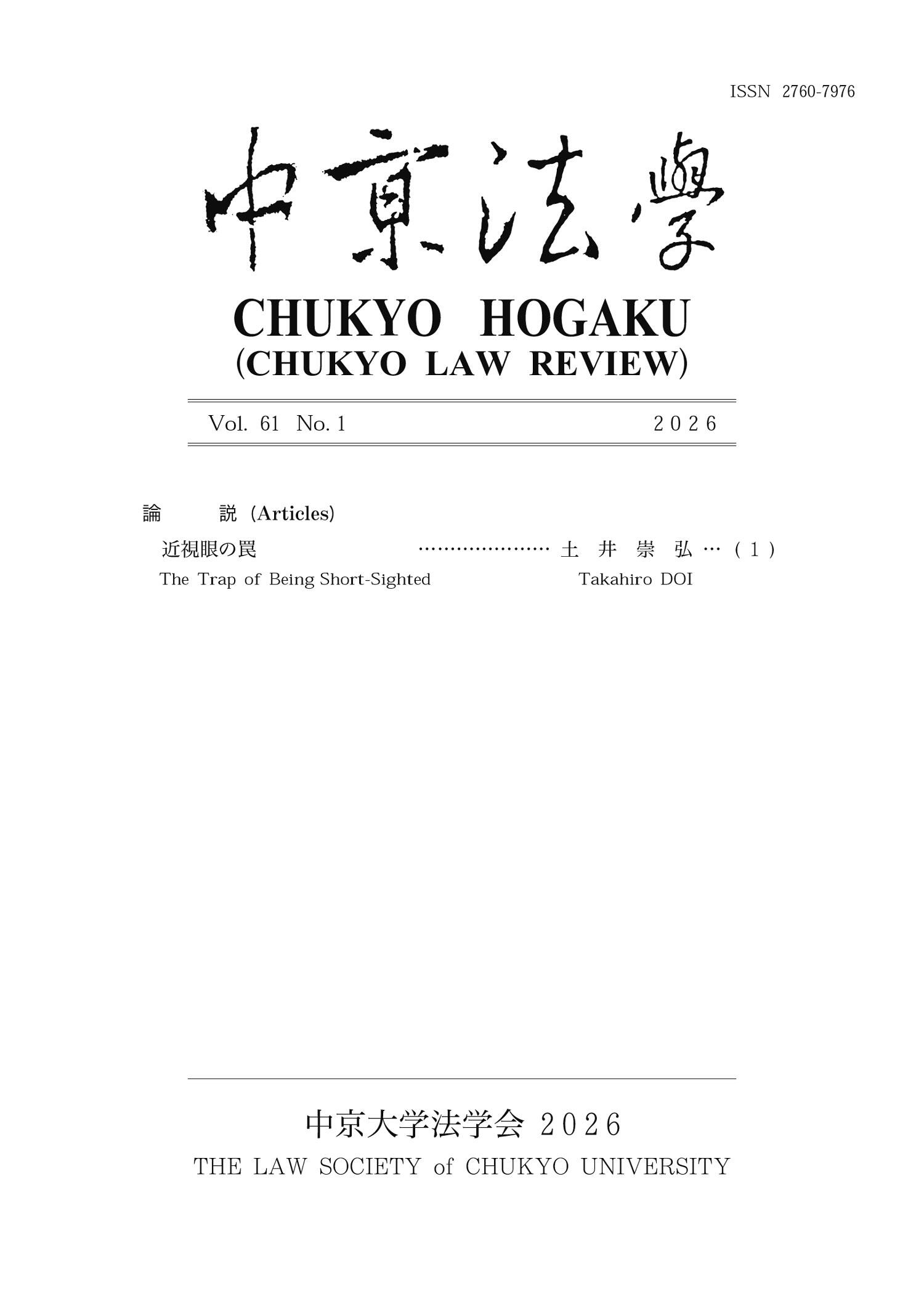 中京法學　第61巻
