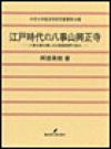 江戸時代の八事山興正寺