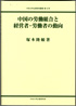 中国の労働組合と経営者・労働者の動向