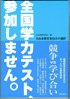 全国学力テスト、参加しません。