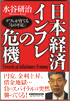 日本経済インフレの危機