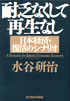 耐乏なくして再生なし―日本経済･復活のシナリオ―