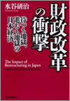 財政改革の衝撃