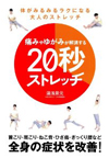 痛みやゆがみが解消する20秒ストレッチ