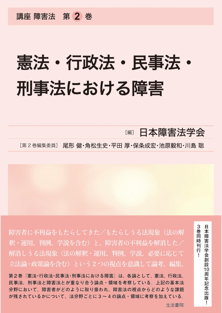 講座障害法　第2巻