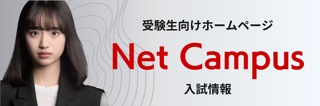 中京大学 受験生サイト Net Campus