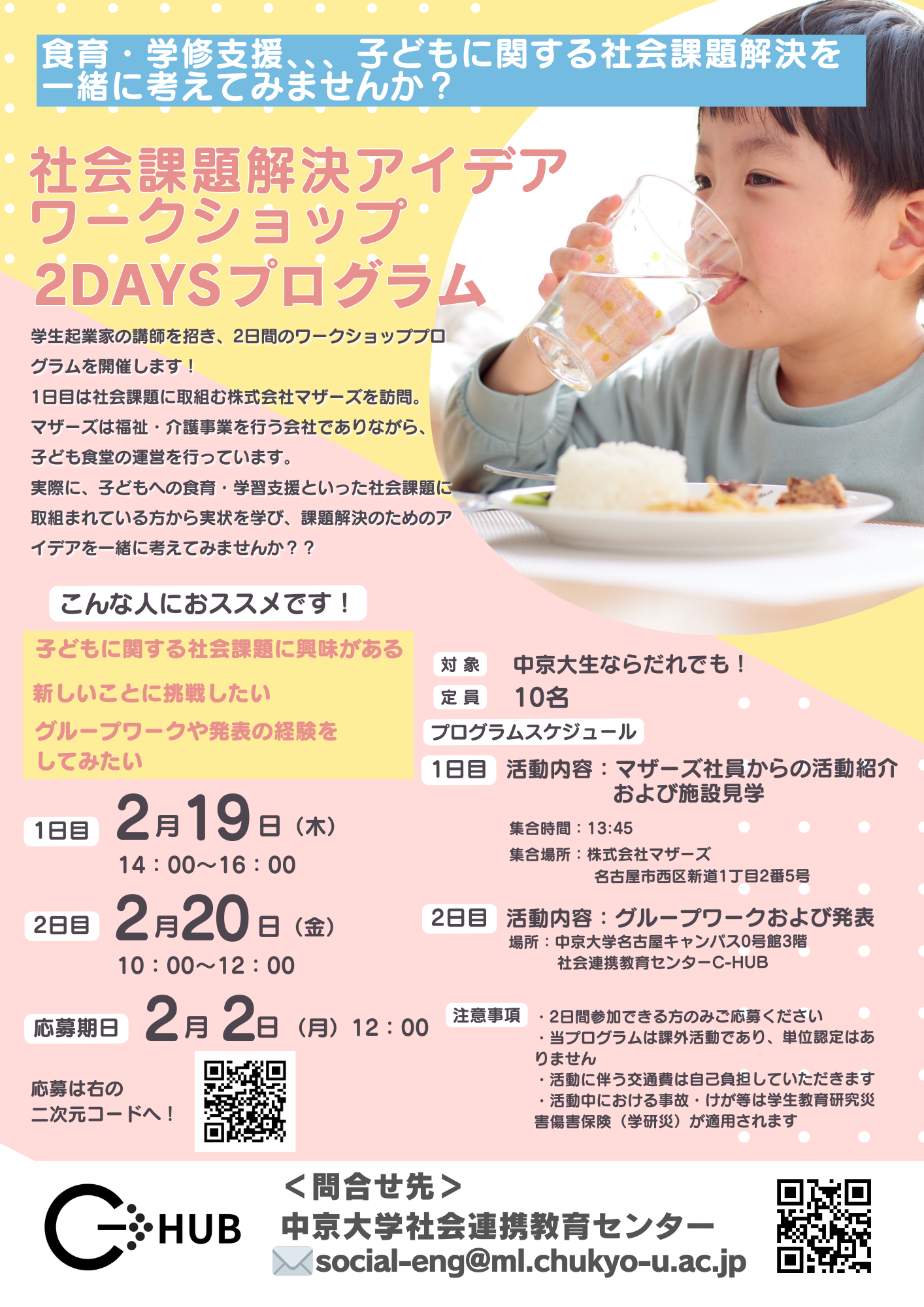 2DAYプログラム案内 (1).png