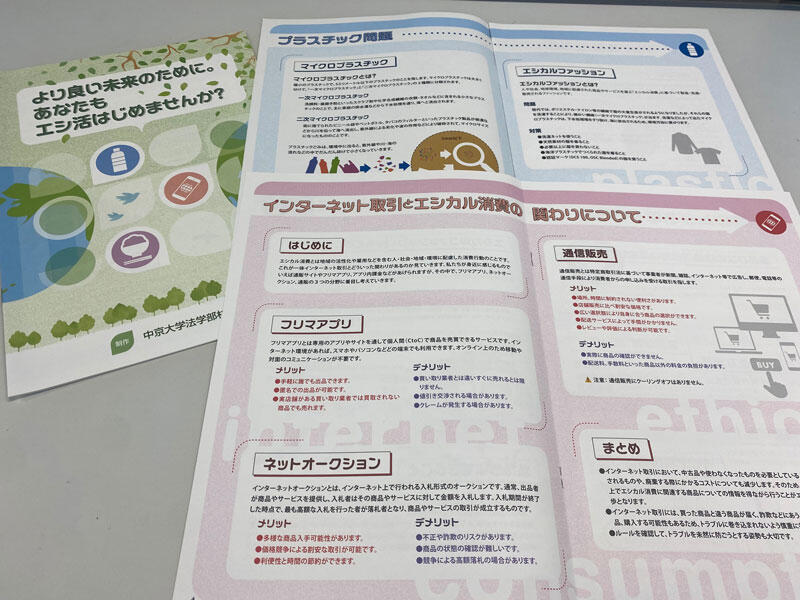 エシカル消費啓発パンフレット