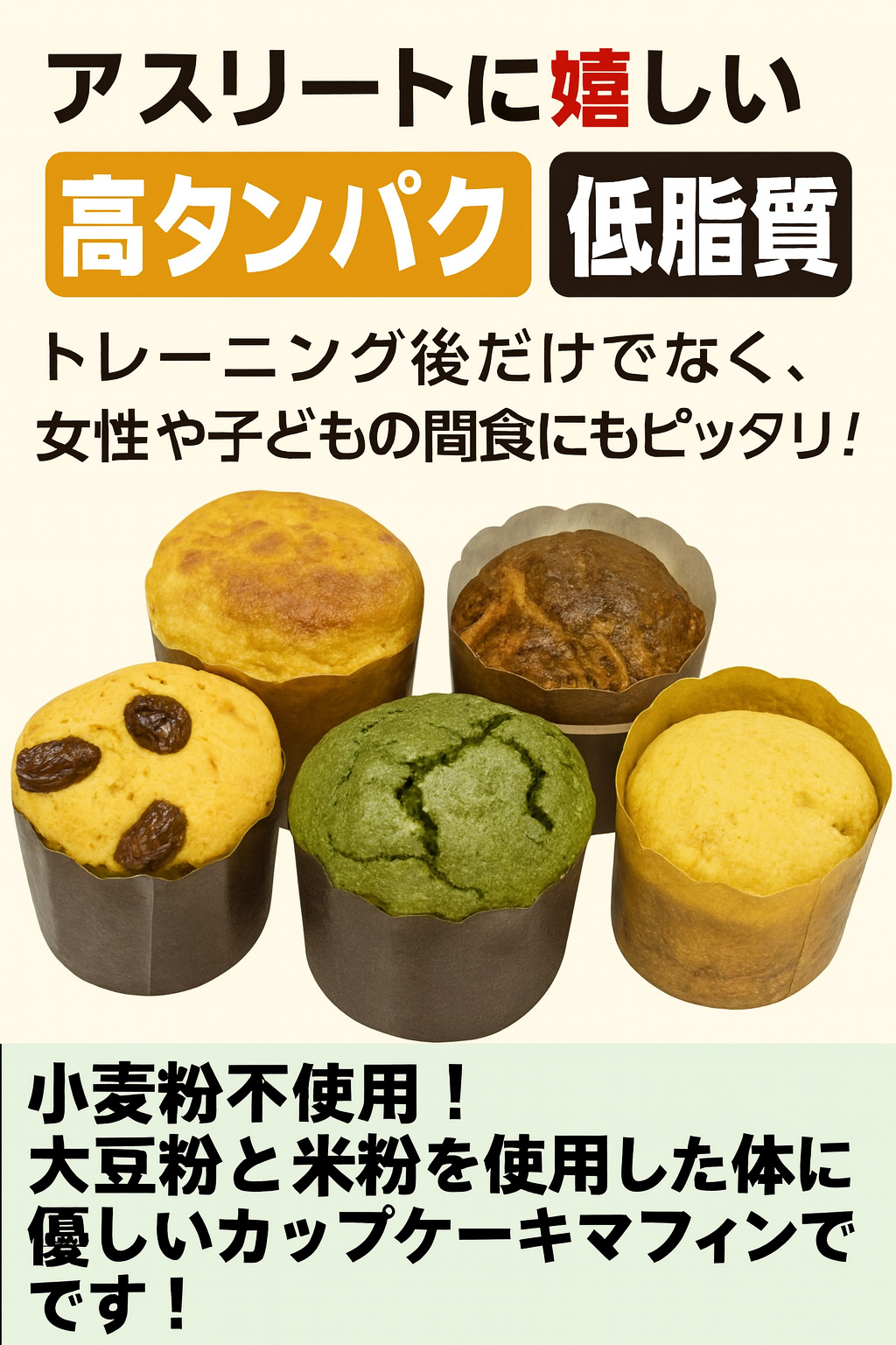 アスリートスイーツ