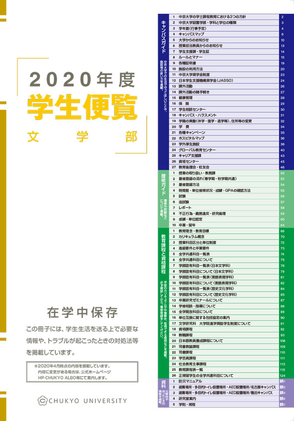 学生便覧