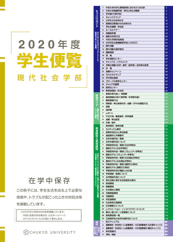 学生便覧