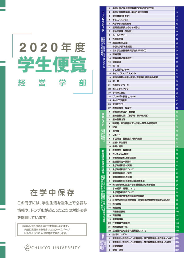 学生便覧