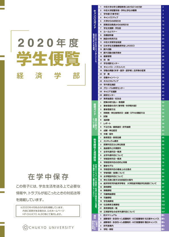 学生便覧