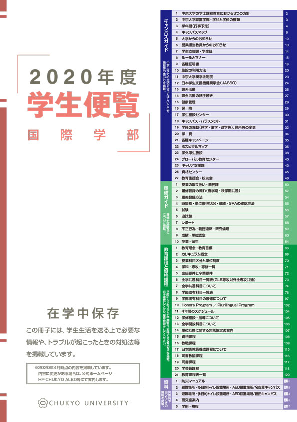 学生便覧