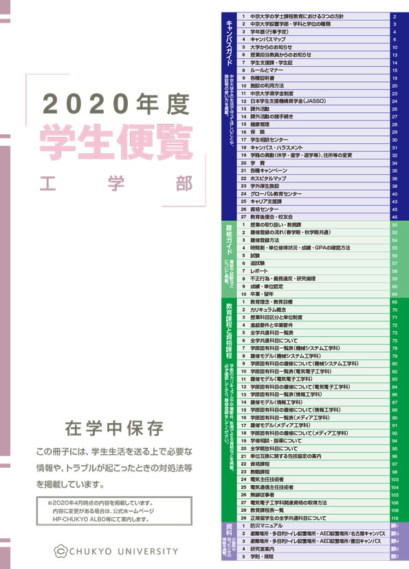 学生便覧