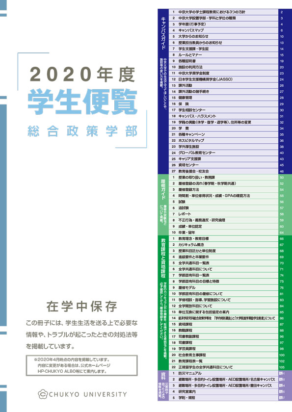 学生便覧