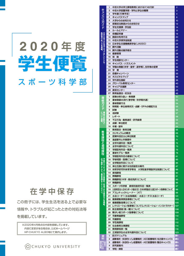 学生便覧