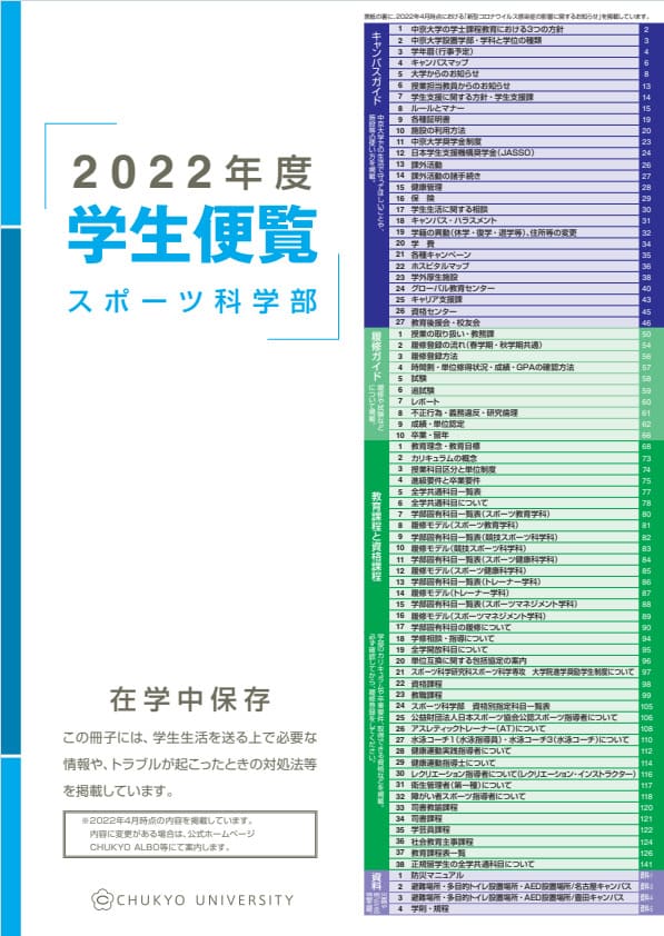学生便覧