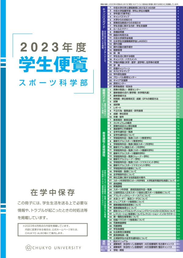 学生便覧