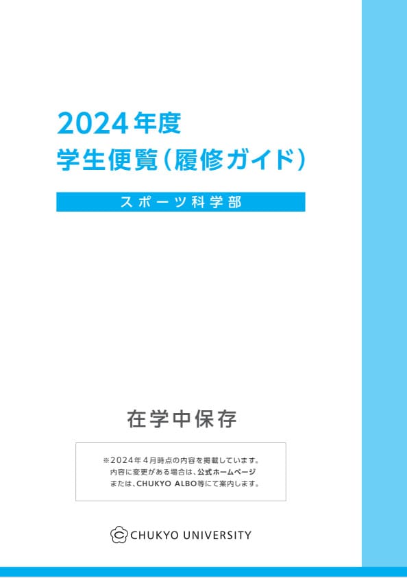 学生便覧