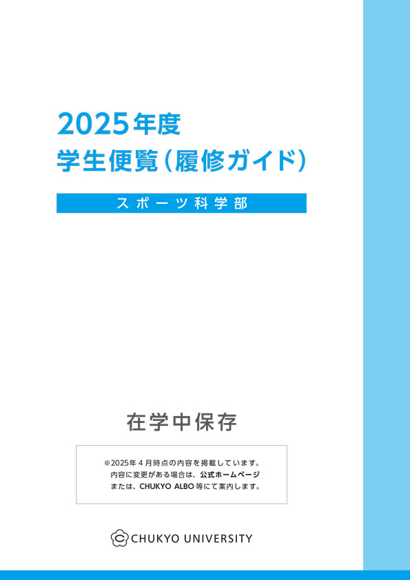 学生便覧