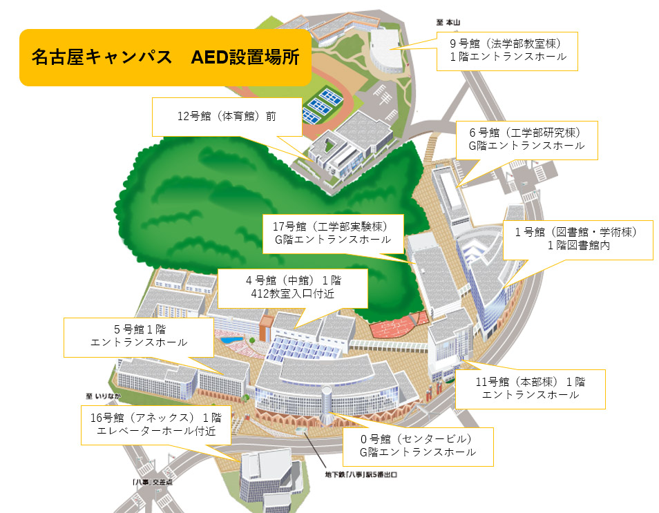 名古屋キャンパス AED設置場所