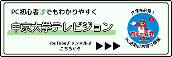 中京大学テレビジョン