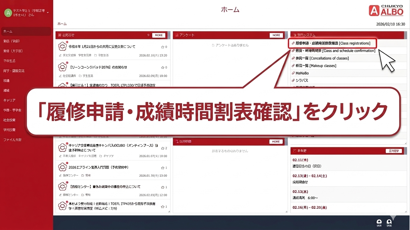 PC版 学内システム ＞ 履修申請・成績時間割表確認